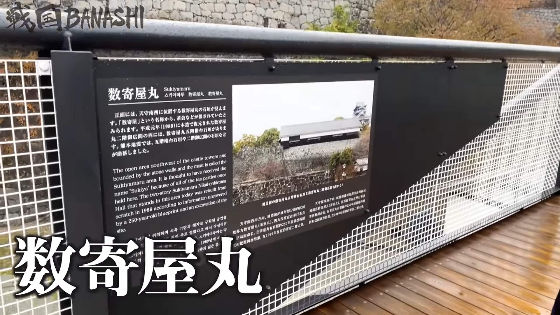 熊本城の数奇屋丸