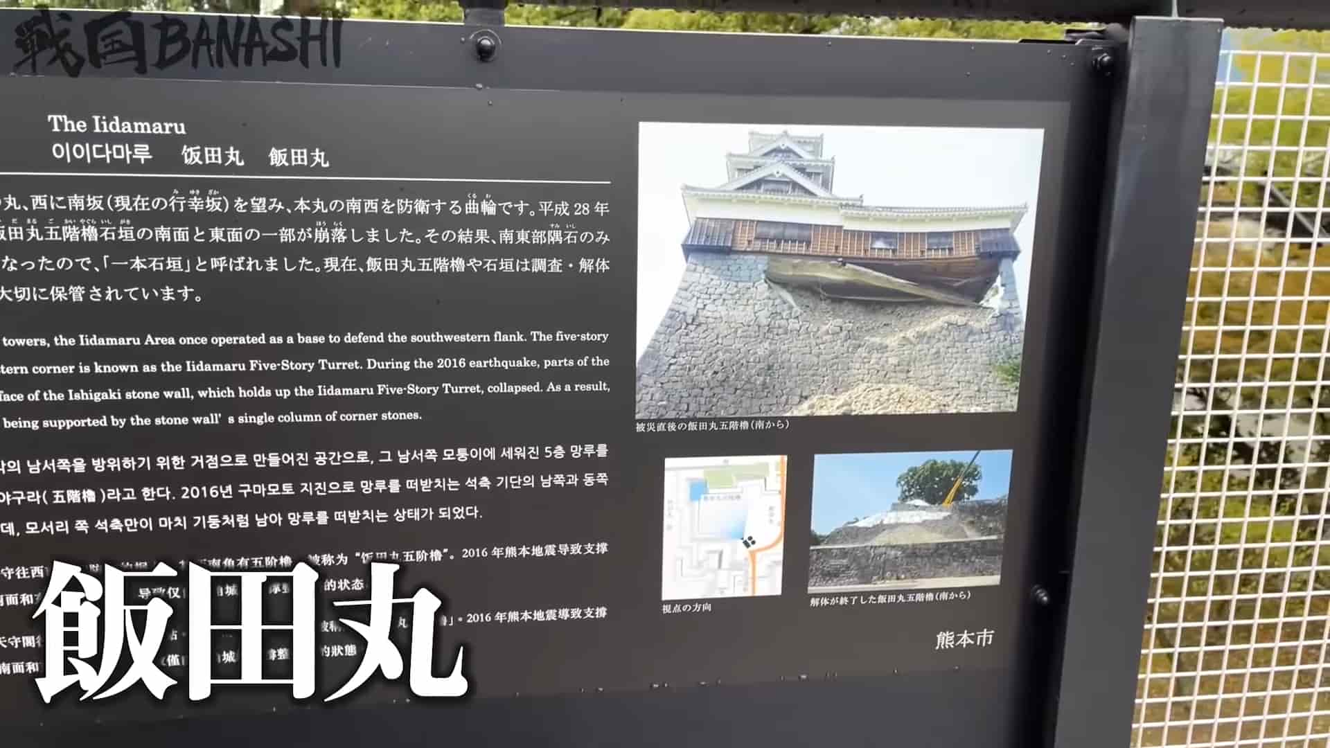 「奇跡の一本石垣」で有名な飯田丸