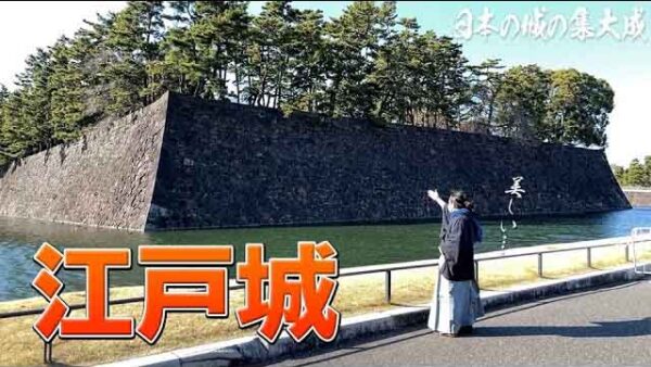 江戸城の歴史