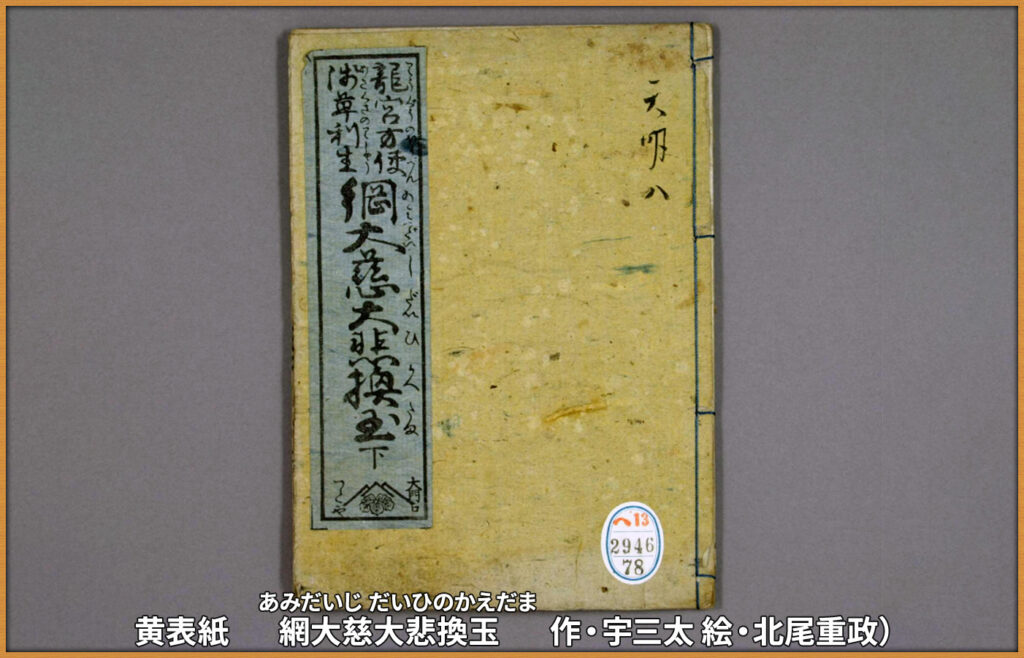 黄表紙